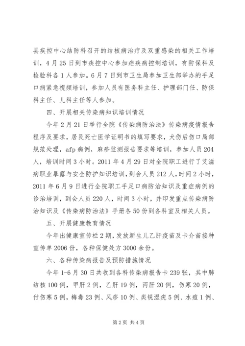 人民医院防保工作报告.docx