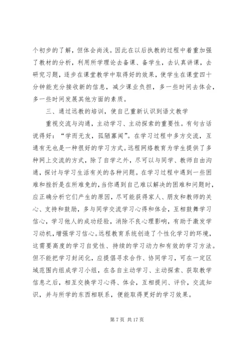 学习教育心得体会范文合集8篇.docx