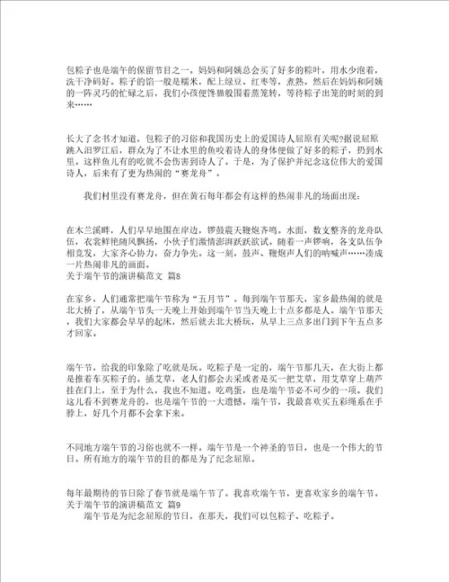 关于端午节的演讲稿范文通用18篇