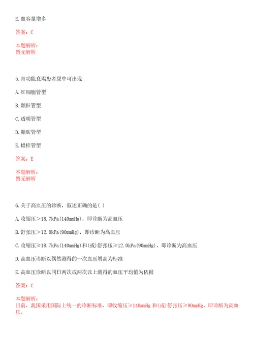 2020年09月河北沧州运河区疾病预防控制中心招聘6人笔试参考题库带答案解析