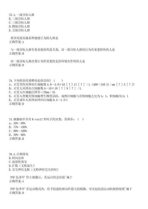 2022年11月2022贵州黔东南州天柱县事业单位急需紧缺人才引进医疗岗16人第一批一笔试参考题库含答案