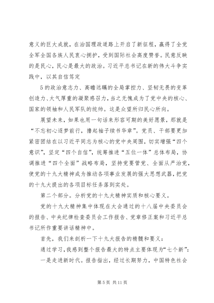 学习十九大专题党课讲稿 (3).docx