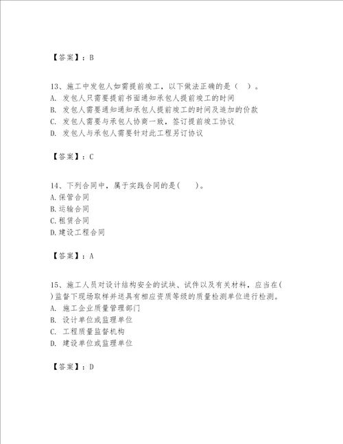 2023年一级建造师（一建工程法规）题库含完整答案【有一套】