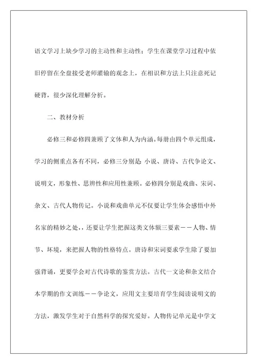 高中语文教师工作计划29