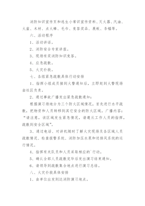 消防演练方案及流程.docx