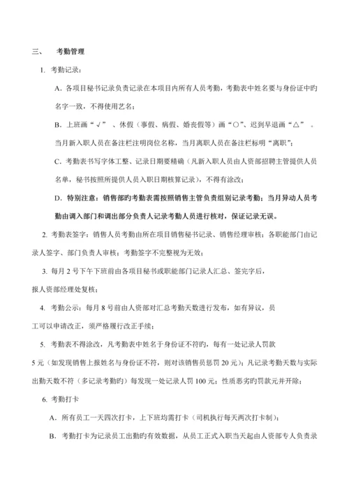 代理公司人事管理制度.docx