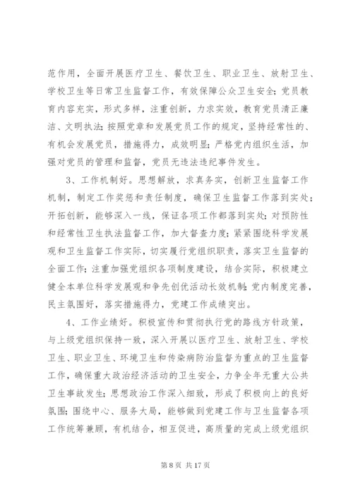 先进党组织和优秀共产党员评选标准.docx