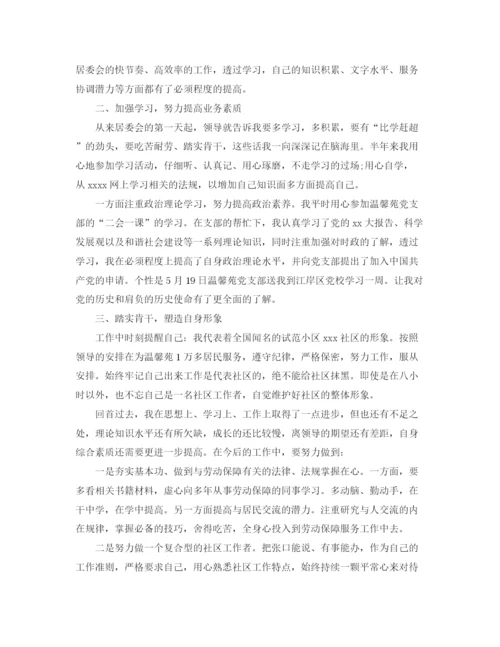 精编之社区工作者个人总结范文2.docx