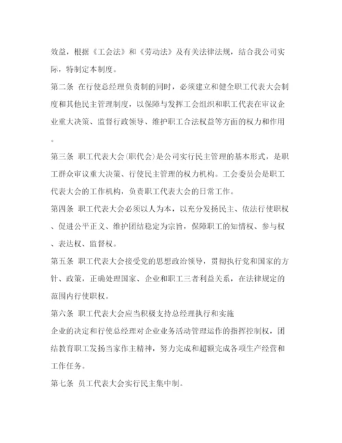 精编之职代会制度.docx