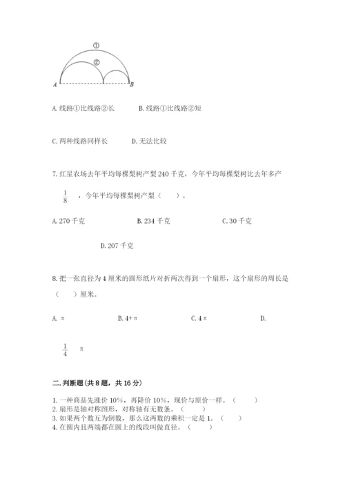 2022人教版六年级上册数学期末考试卷精编.docx