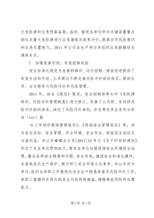 安全标准化达标建设开展情况工作报告.docx