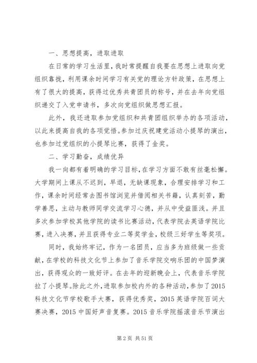 优秀共青团干部事迹材料优选18篇.docx