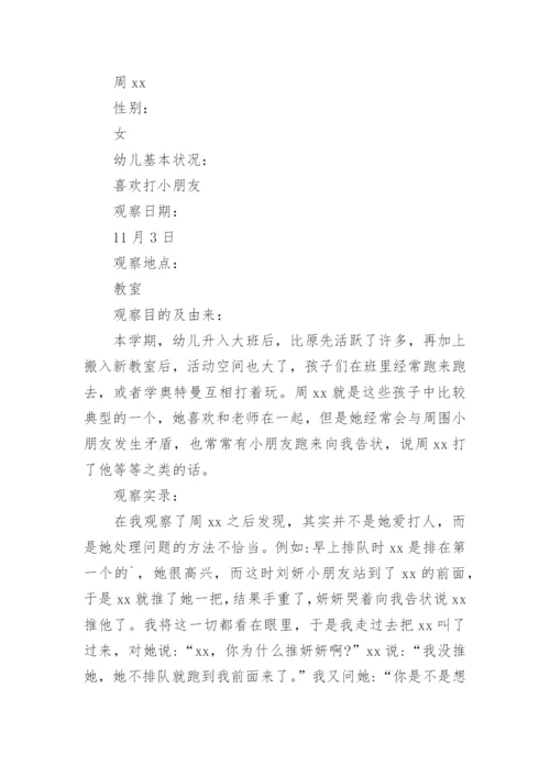 大班家访记录表内容.docx