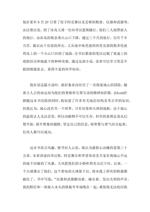 2023年地心游记阅读竞赛题.docx