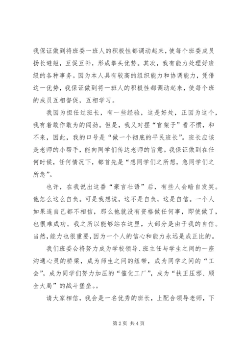 初中生的竞选演讲稿范文.docx