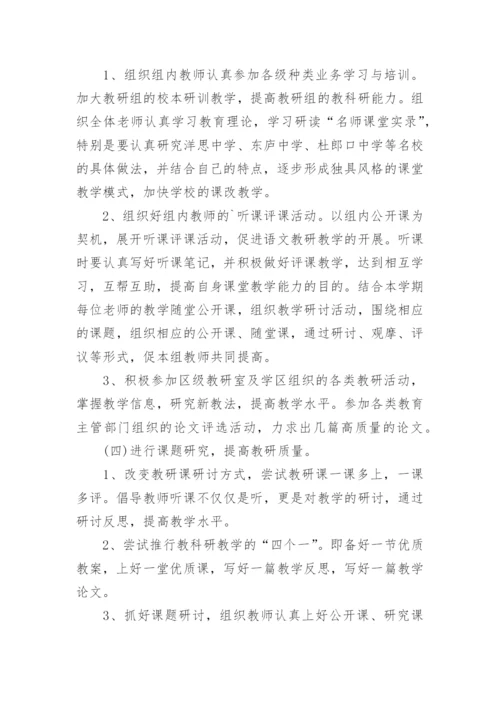 初中语文教学计划.docx
