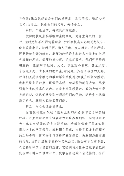 关于八年级英语下学期教学工作总结范文5篇_八年级英语期末教学工作总结报告.docx