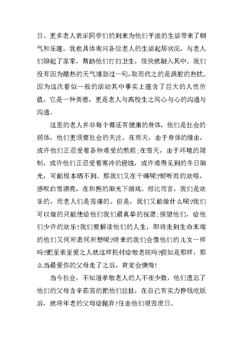 大学生社会实践报告最新范文5篇