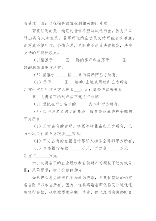 婚离婚协议书.docx