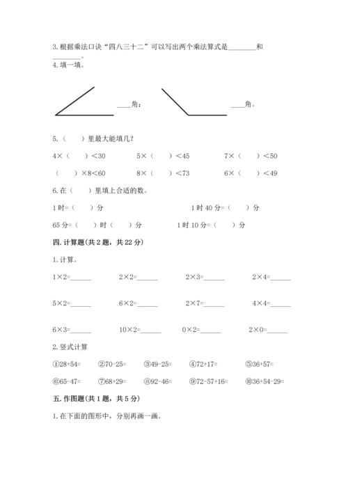 人教版二年级上册数学期末测试卷含答案（突破训练）.docx