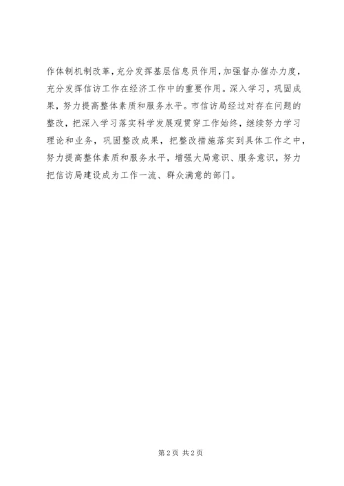 信访局工作整改措施.docx