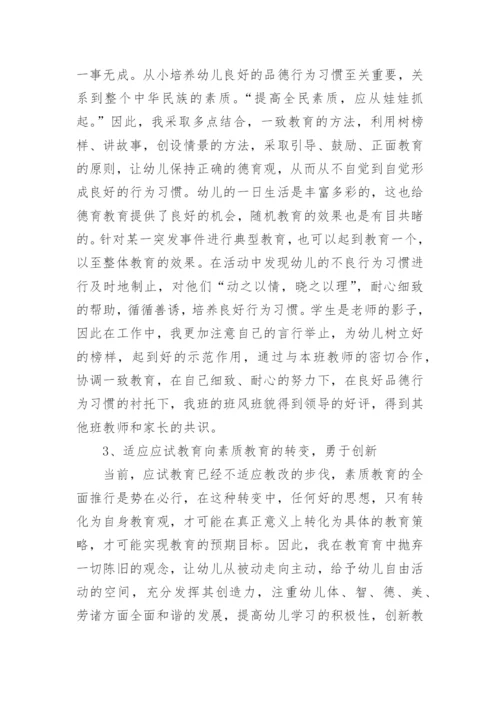 幼儿教师职称工作业绩总结.docx