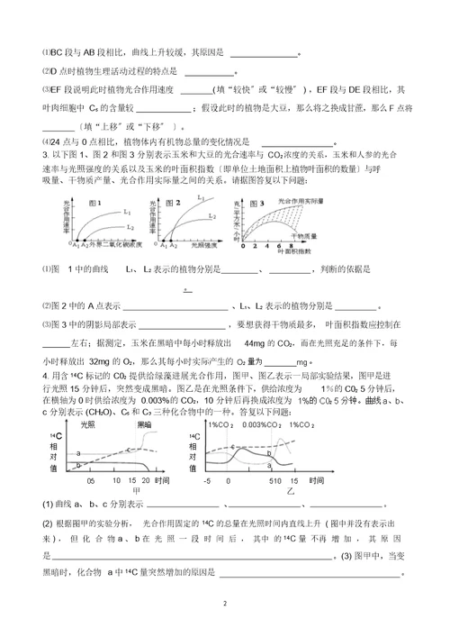 光合作用与呼吸作用专题综合练习含答案