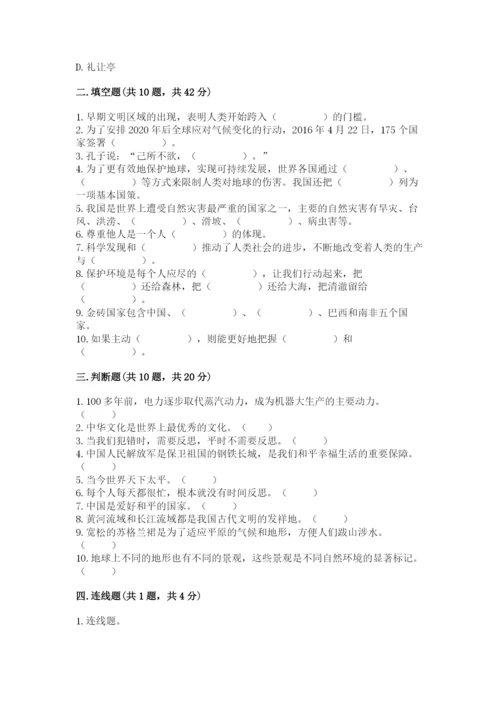 部编版道德与法治六年级下册期末测试卷及答案【历年真题】.docx