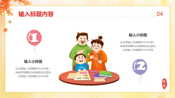 爱在父亲节亲子教育通用PPT模板