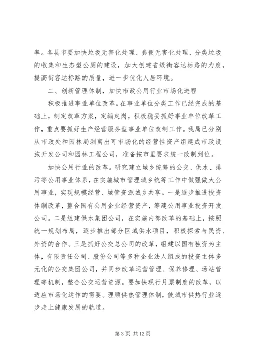 二00五年城管工作报告2.docx