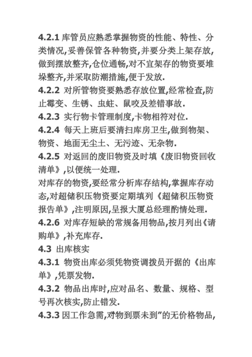 公司采购流程及管理制度.docx