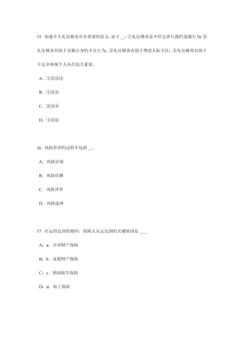 2023年上半年河北省保险代理从业人员资格考试试卷.docx