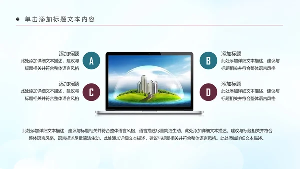智慧城市互联网＋建设发展建筑规划PPT