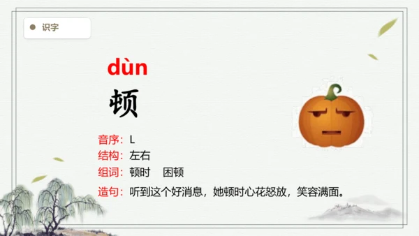 【2024秋季学期教材】27.一个粗瓷大碗   生字识记课件