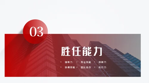 红色微立体岗位竞聘求职简历PPT