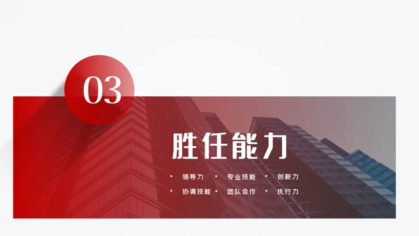 红色微立体岗位竞聘求职简历PPT