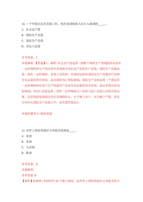 首都医科大学附属北京佑安医院招考聘用北京市肝病研究所学科带头人、放射科和临床病理中心学科骨干强化卷第4版