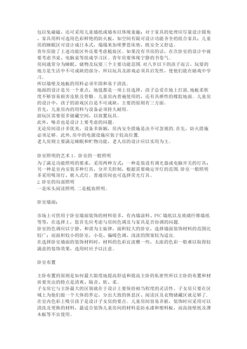 房屋装修设计原则.docx