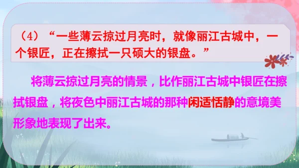 20《一滴水经过丽江》课件