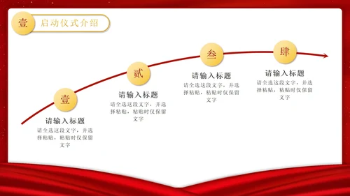 红色金属项目启动仪式PPT模板