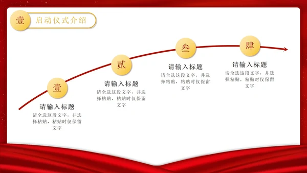红色金属项目启动仪式PPT模板