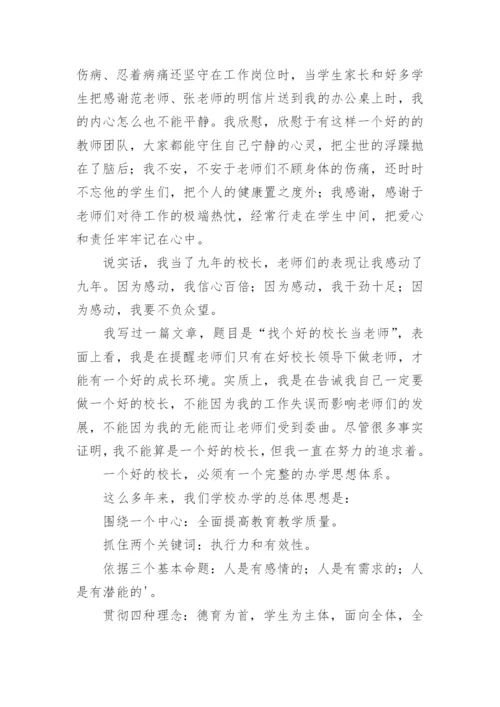 四级校长职级申报述职报告.docx