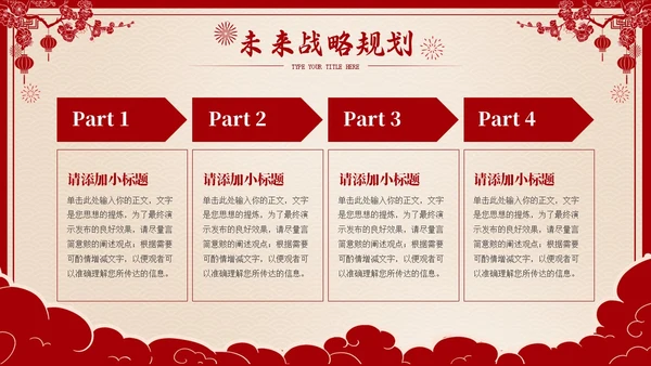 龙年剪纸风欢喜过大年开门红工作总结汇报PPT