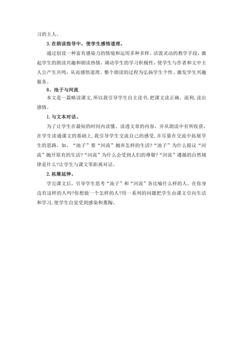 统编版三年级语文下册 第二单元大单元教学设计