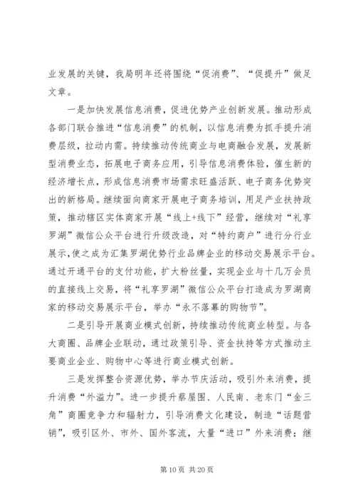 开发区经济发展局年度情况工作计划.docx