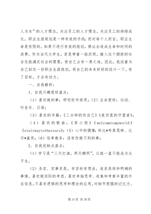 环境工程专业个人职业规划书5篇.docx