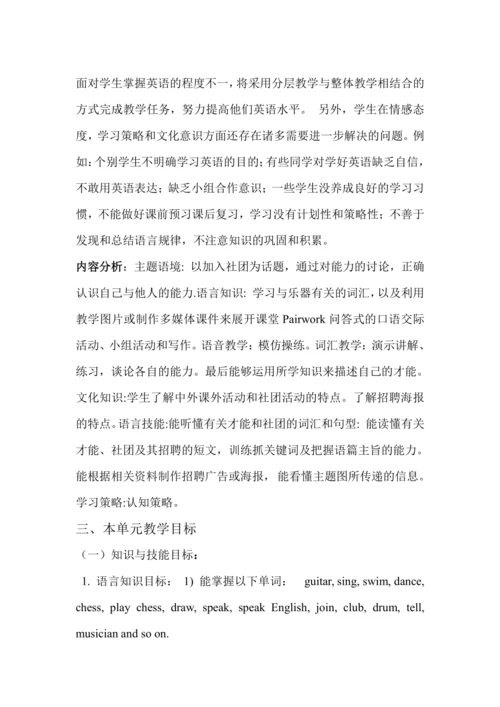 Unit 1 Can you play the guitar 单元整体教学设计