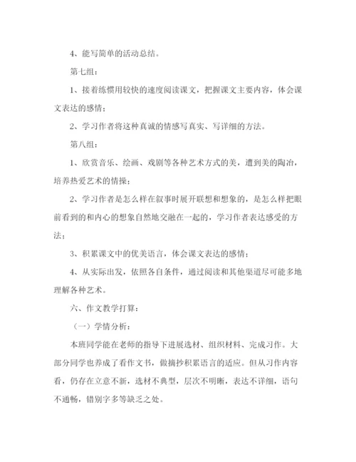 精编教案人教版小学六年级上册的语文教学计划范文.docx