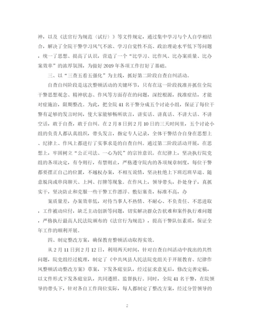 精编之学习教育与纪律作风整顿活动总结范文.docx