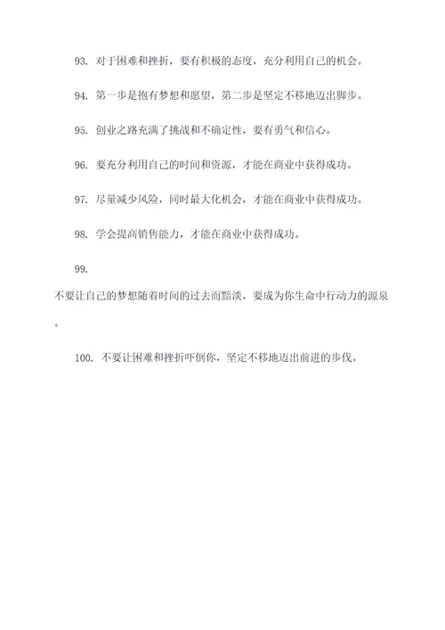 剑走偏锋笔记摘抄好词好句